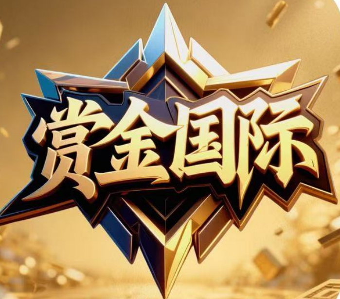 赏金国际88扶持